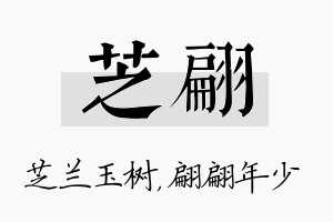 芝翩名字的寓意及含义