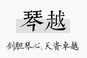 琴越名字的寓意及含义