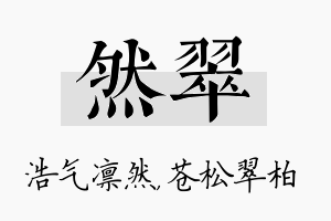 然翠名字的寓意及含义