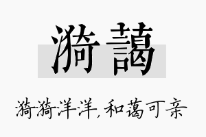 漪蔼名字的寓意及含义