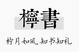 柠书名字的寓意及含义