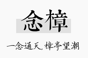 念樟名字的寓意及含义