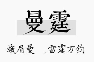 曼霆名字的寓意及含义