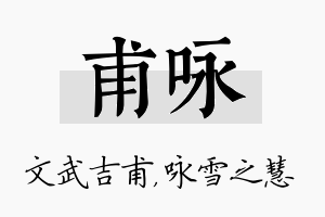 甫咏名字的寓意及含义