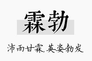 霖勃名字的寓意及含义