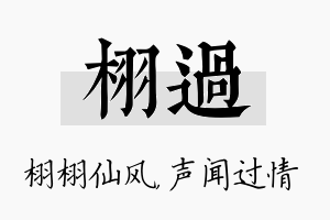 栩过名字的寓意及含义