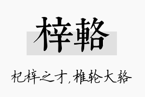 梓辂名字的寓意及含义