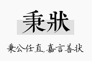 秉状名字的寓意及含义