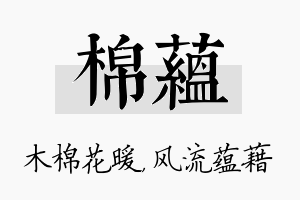 棉蕴名字的寓意及含义