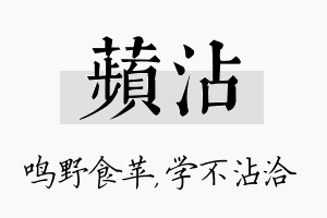 苹沾名字的寓意及含义