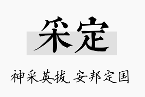 采定名字的寓意及含义