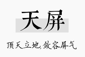 天屏名字的寓意及含义