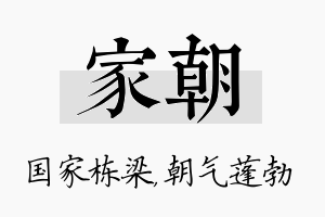 家朝名字的寓意及含义