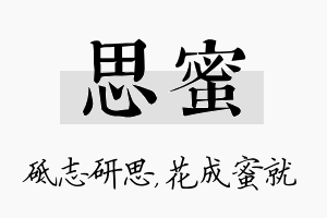 思蜜名字的寓意及含义