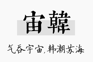 宙韩名字的寓意及含义