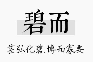 碧而名字的寓意及含义