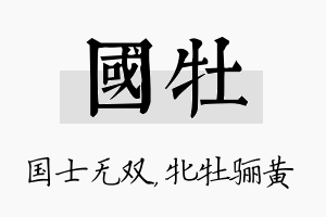 国牡名字的寓意及含义