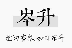 岑升名字的寓意及含义