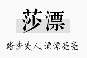 莎漂名字的寓意及含义