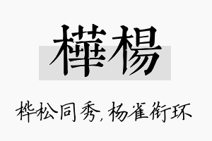 桦杨名字的寓意及含义