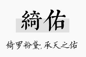 绮佑名字的寓意及含义