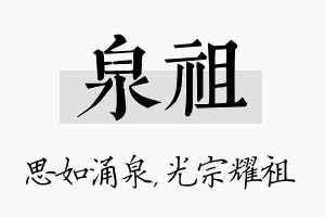 泉祖名字的寓意及含义