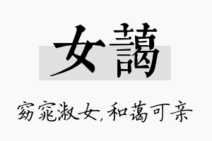 女蔼名字的寓意及含义