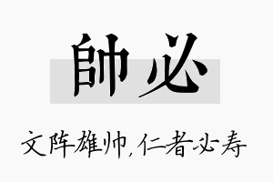 帅必名字的寓意及含义