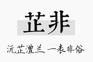 芷非名字的寓意及含义