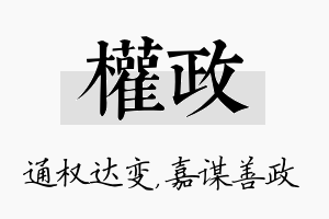 权政名字的寓意及含义