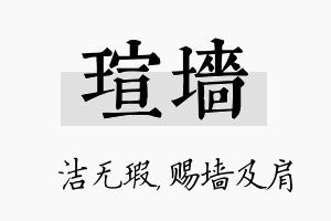 瑄墙名字的寓意及含义