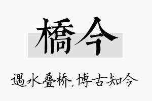 桥今名字的寓意及含义