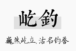 屹钓名字的寓意及含义