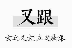 又跟名字的寓意及含义