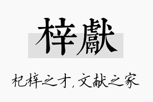 梓献名字的寓意及含义