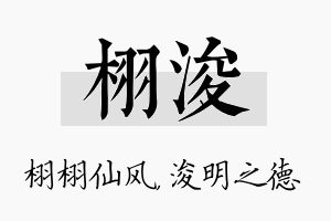 栩浚名字的寓意及含义