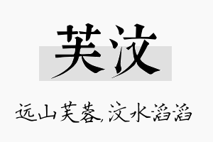 芙汶名字的寓意及含义