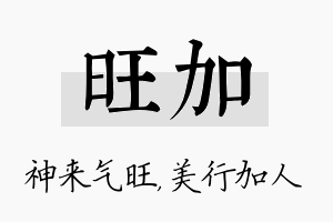 旺加名字的寓意及含义