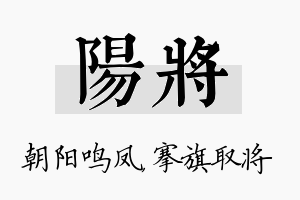 阳将名字的寓意及含义