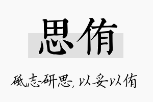 思侑名字的寓意及含义