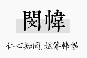 闵帏名字的寓意及含义