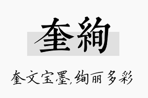 奎绚名字的寓意及含义