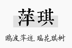 萍琪名字的寓意及含义