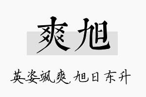 爽旭名字的寓意及含义