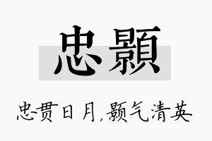 忠颢名字的寓意及含义