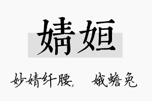 婧姮名字的寓意及含义