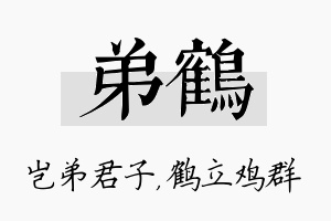 弟鹤名字的寓意及含义