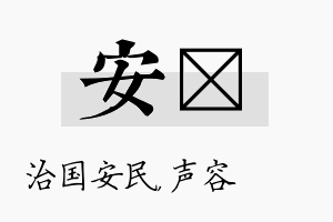 安沄名字的寓意及含义