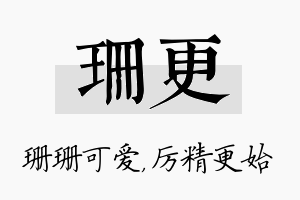 珊更名字的寓意及含义