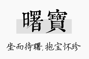 曙宝名字的寓意及含义